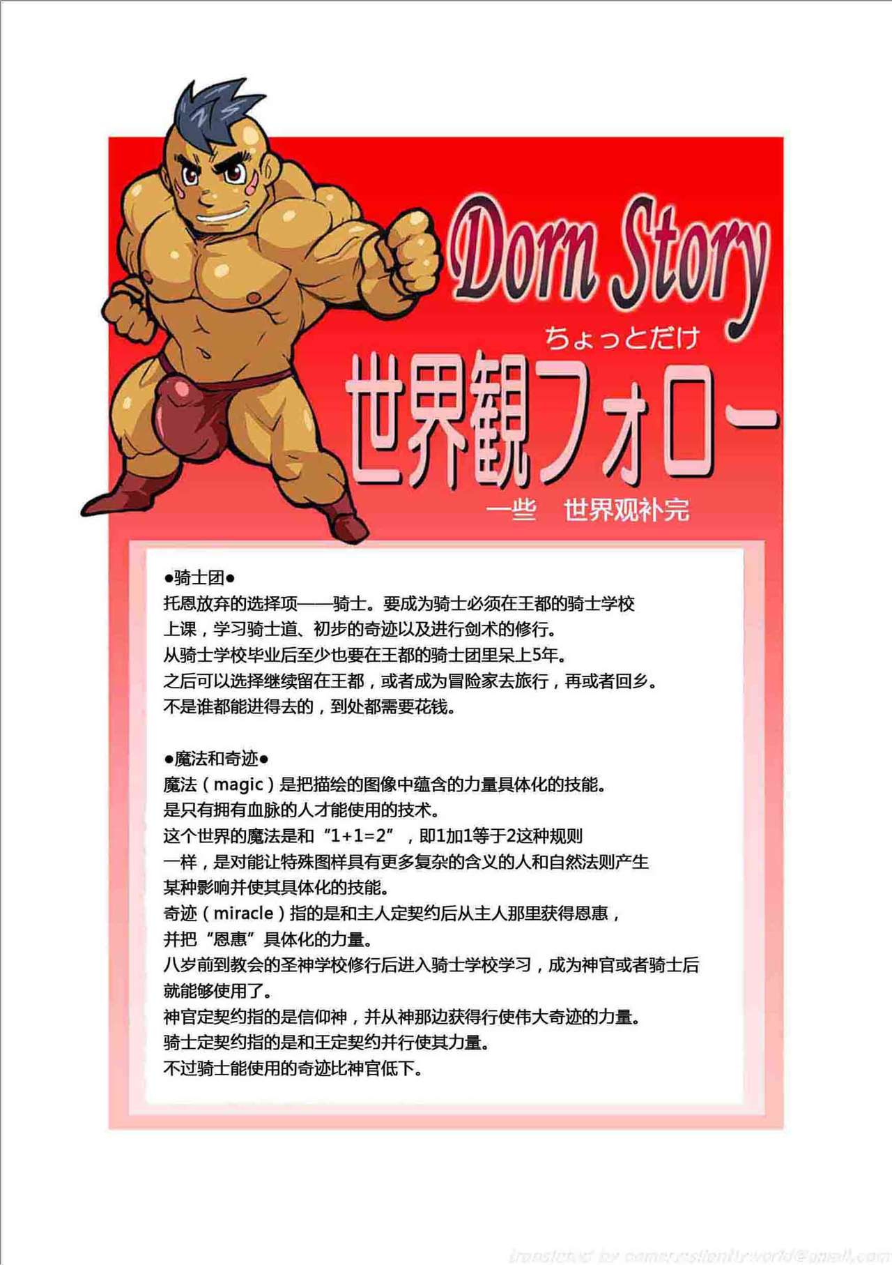 Dorn Story - Page 30