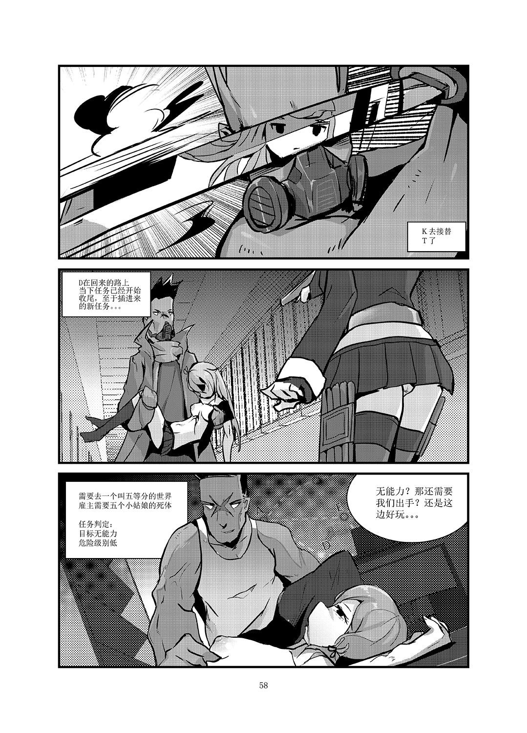 黑暗蔓延 摧枯拉朽 - Page 58