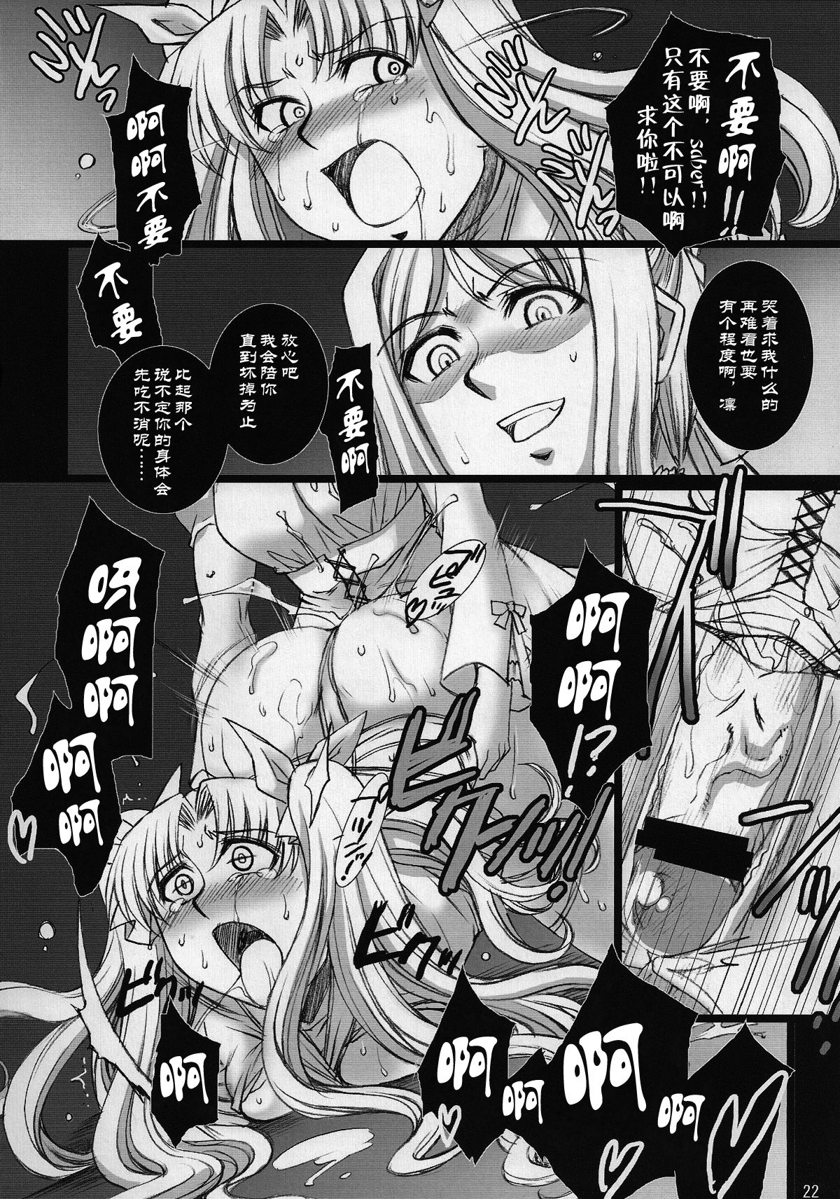 Red Degeneration -DAY/3- - Page 21