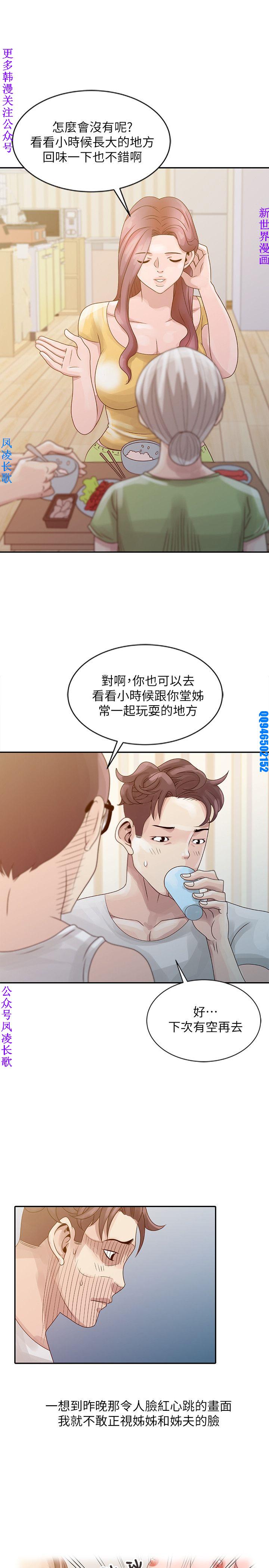 噓!姊姊的誘惑1-7【韩漫】中文 - Page 105
