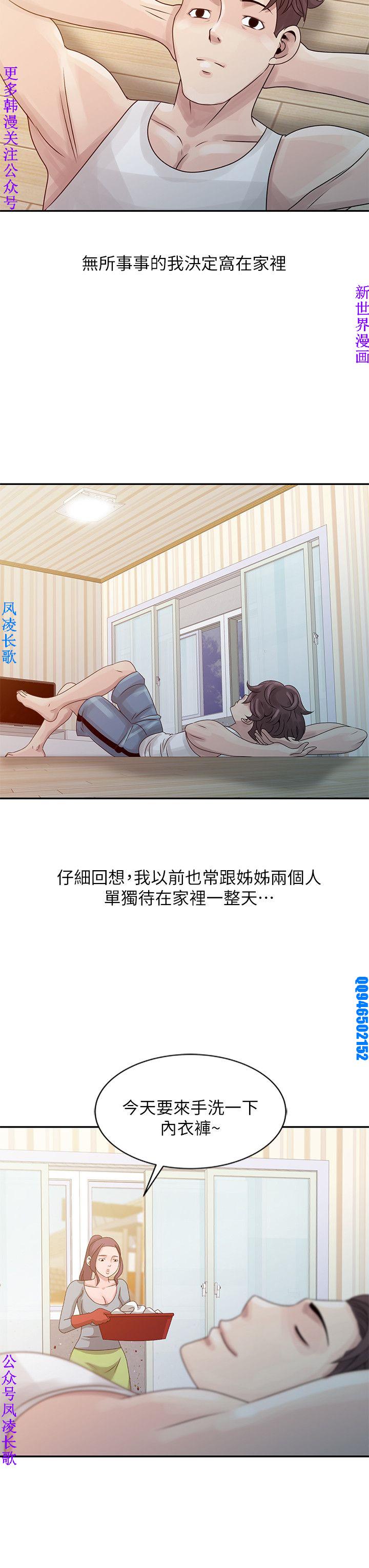 噓!姊姊的誘惑1-7【韩漫】中文 - Page 110