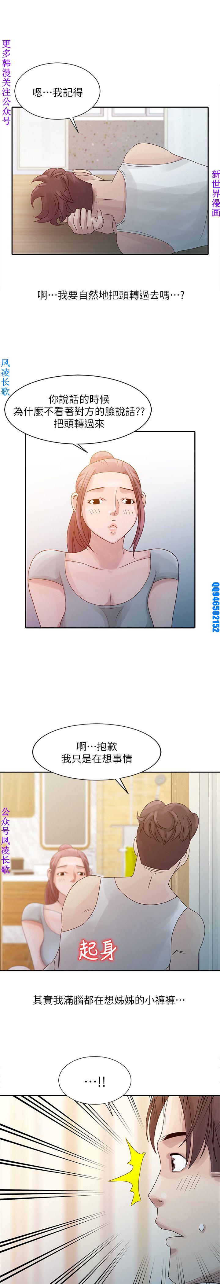 噓!姊姊的誘惑1-7【韩漫】中文 - Page 113