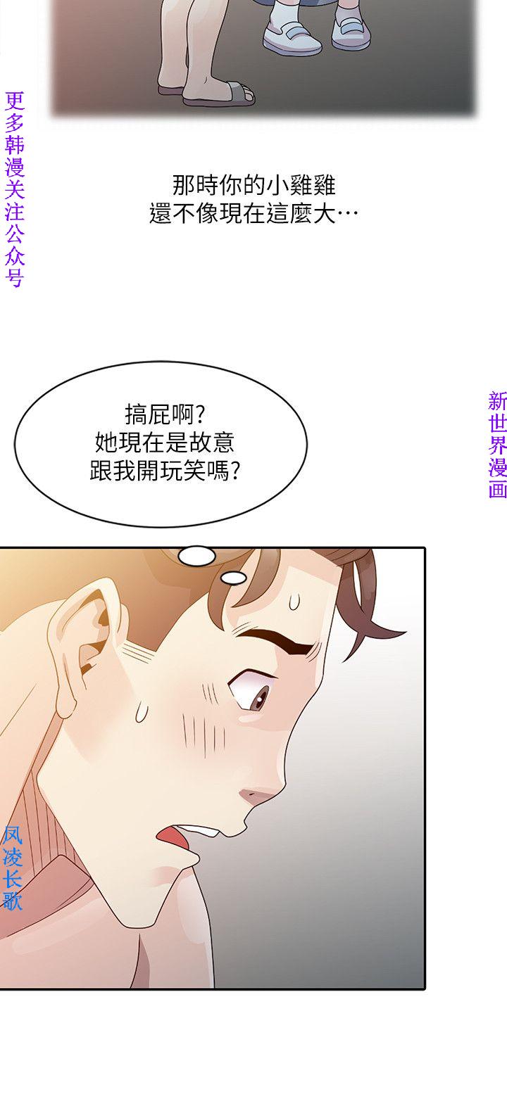 噓!姊姊的誘惑1-7【韩漫】中文 - Page 65