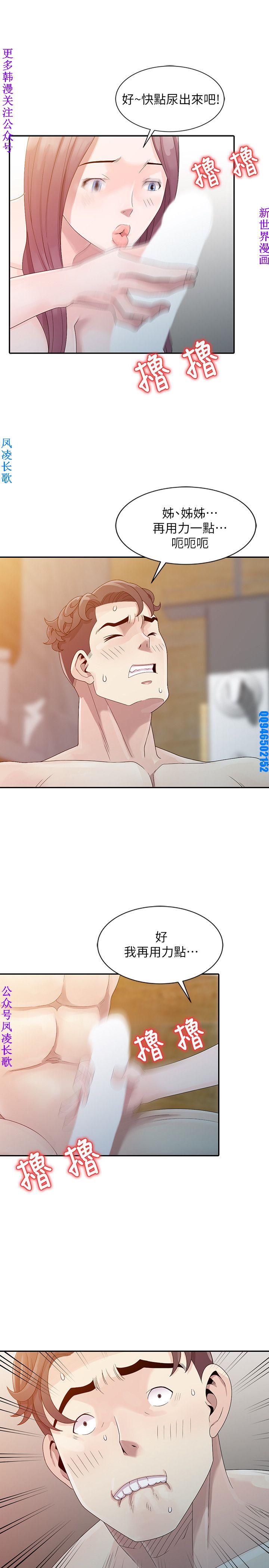 噓!姊姊的誘惑1-7【韩漫】中文 - Page 70