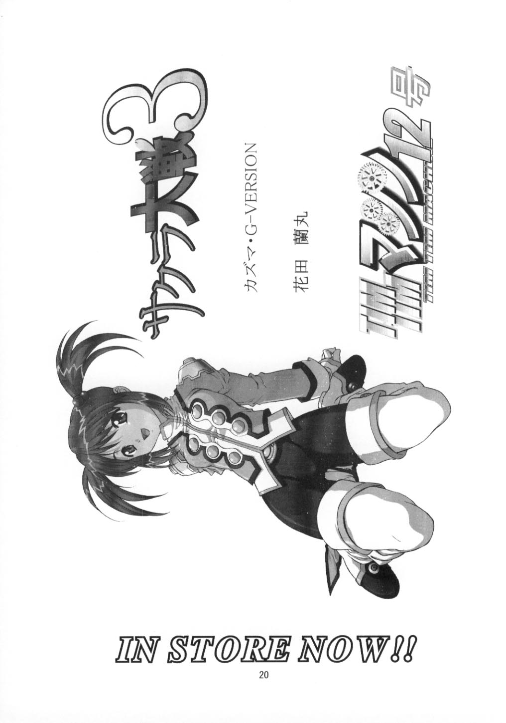TIMTIM MACHINE CUSTOM 02 Sumer Special 2002 - Page 19