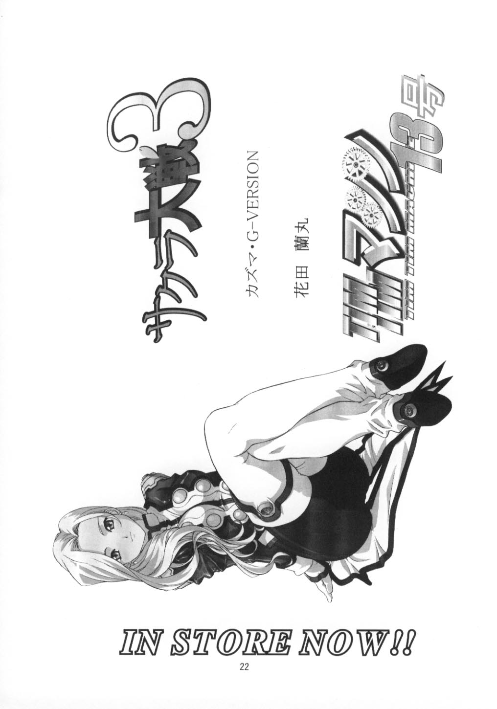 TIMTIM MACHINE CUSTOM 02 Sumer Special 2002 - Page 21