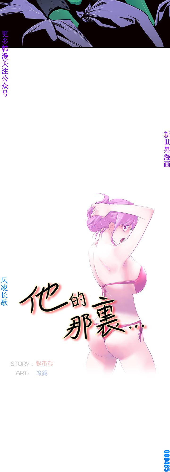 他的那裏1-36完结【中文】韩国 - Page 39