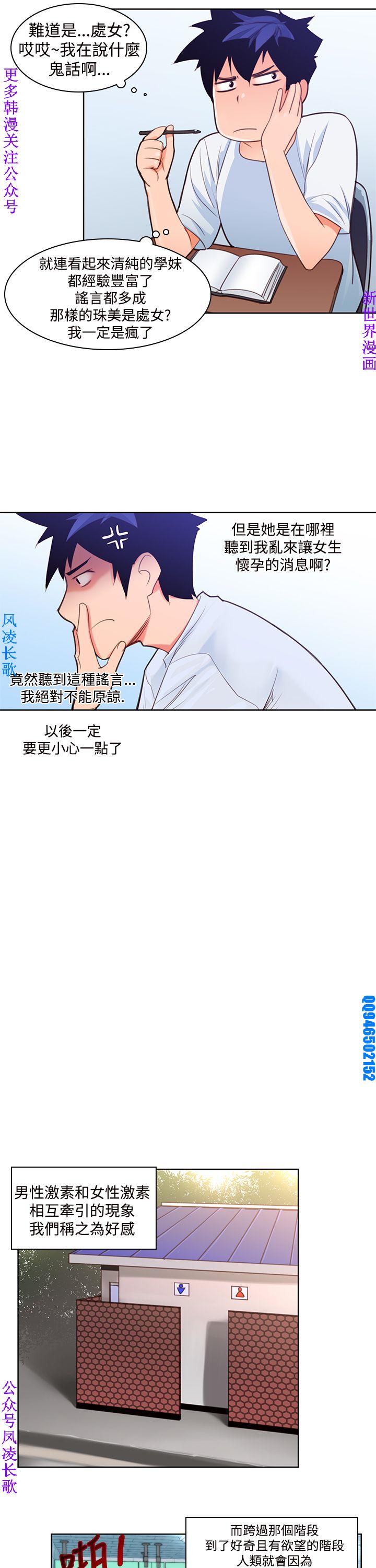 他的那裏1-36完结【中文】韩国 - Page 92