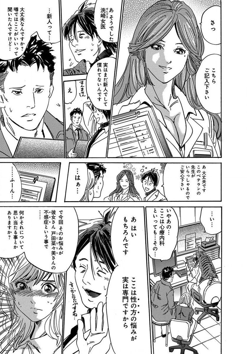 催眠医師 イかされ続ける女たち - Page 5