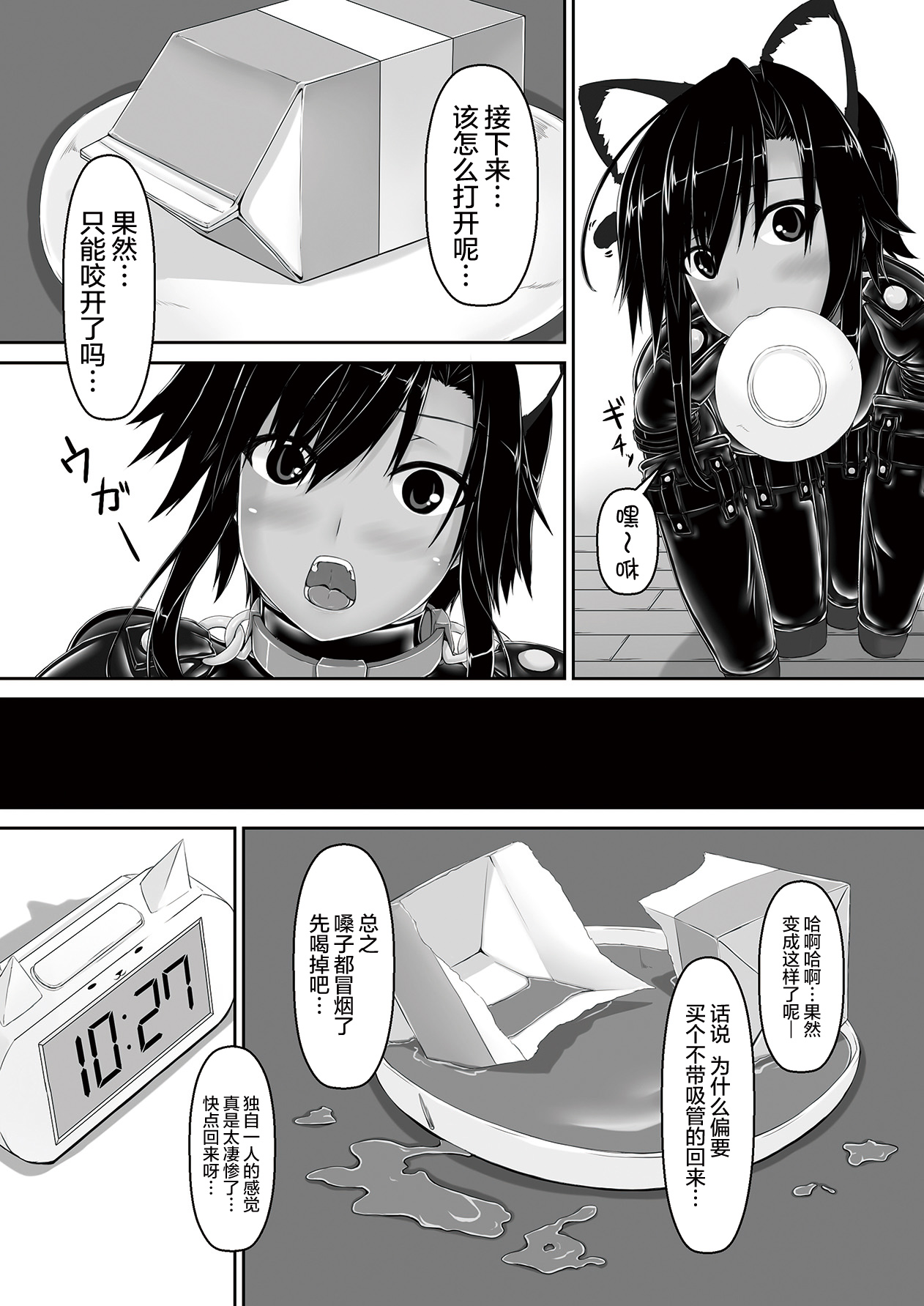 Kuroneko Choco Ice 3 - Page 18