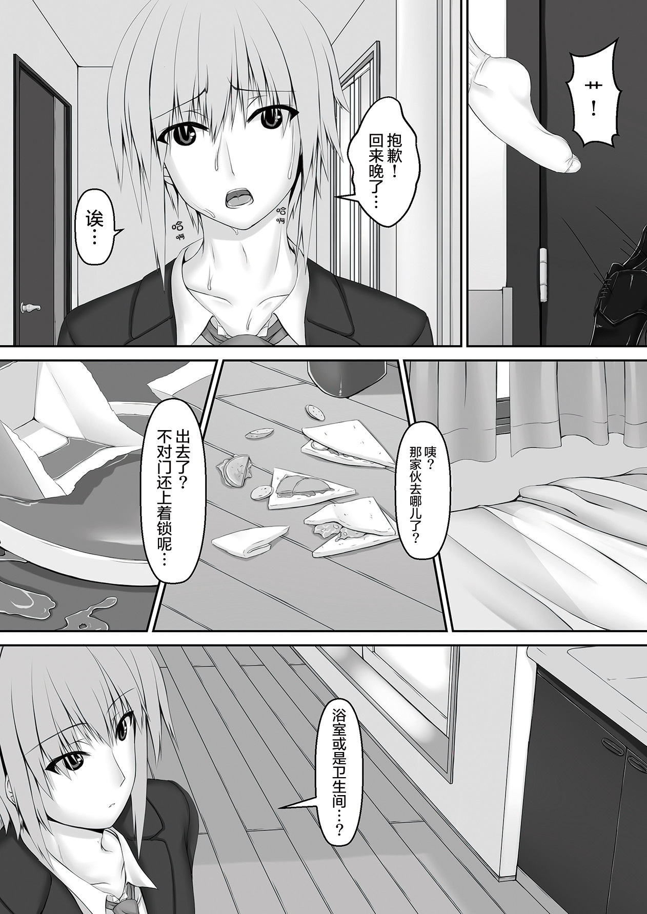 Kuroneko Choco Ice 3 - Page 21