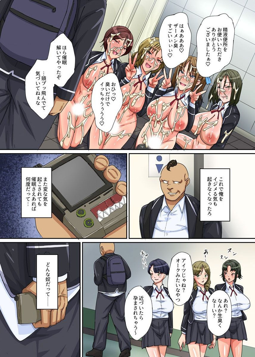 催催眠公衆便所～催眠道具でバカにしてきている奴らを従順にさせエッチな奉仕をさせてやる！ - Page 22