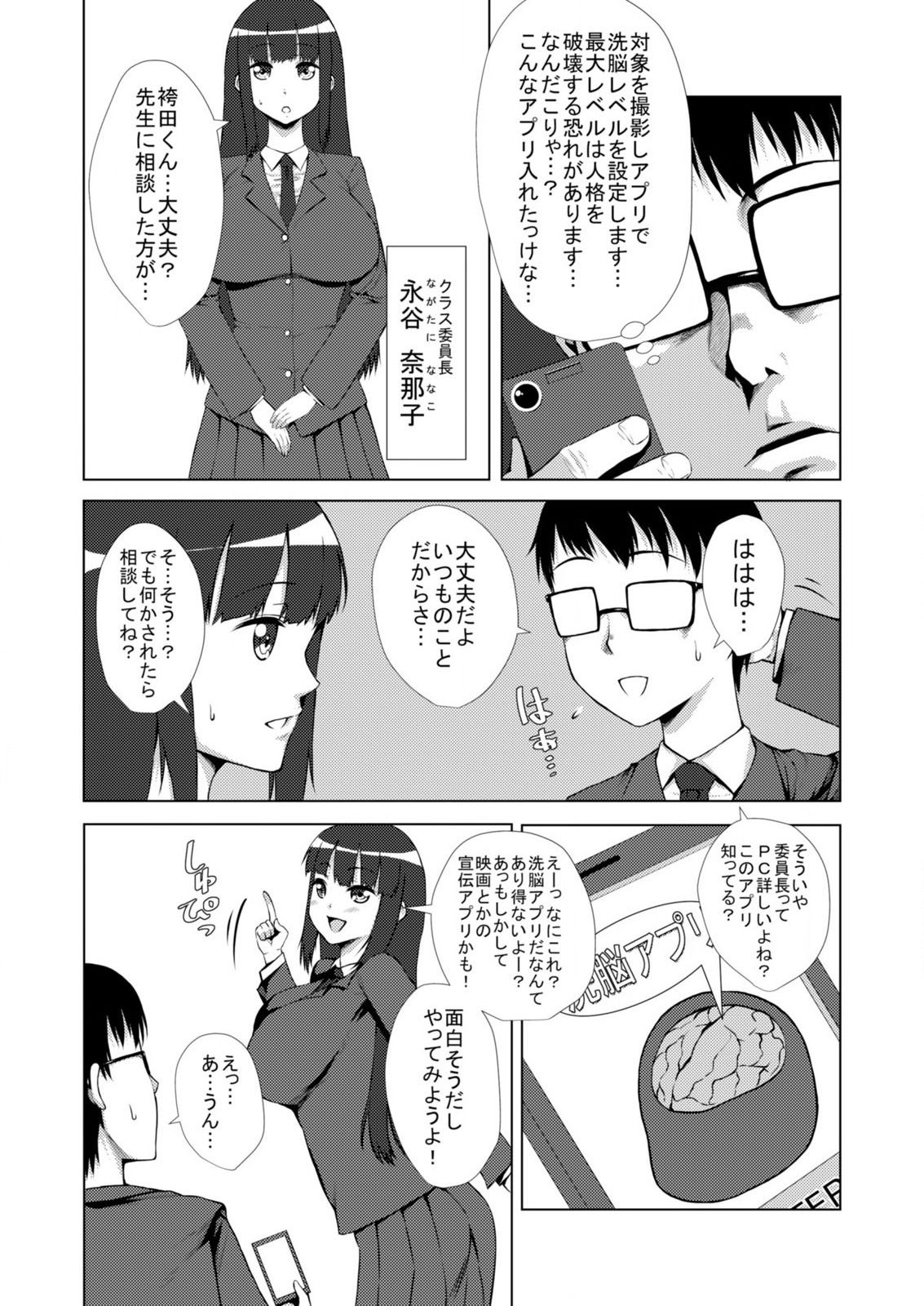 絶対! 強制! 洗脳アプリ 〜あの娘は今日から性奴隷〜 - Page 4
