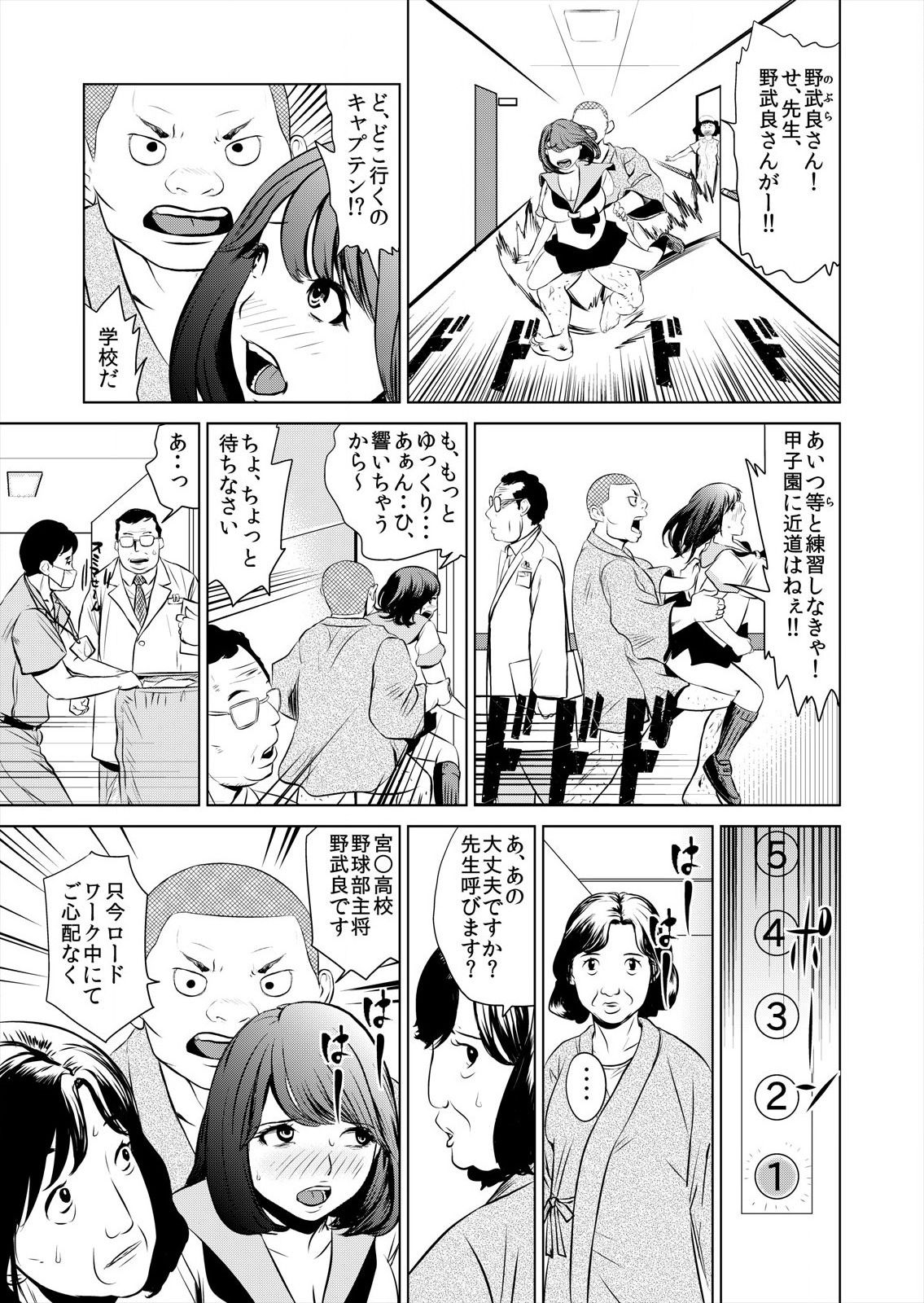 これってHにはいりますか 女子マネのアソコにカラダごとズボッ! - Page 21