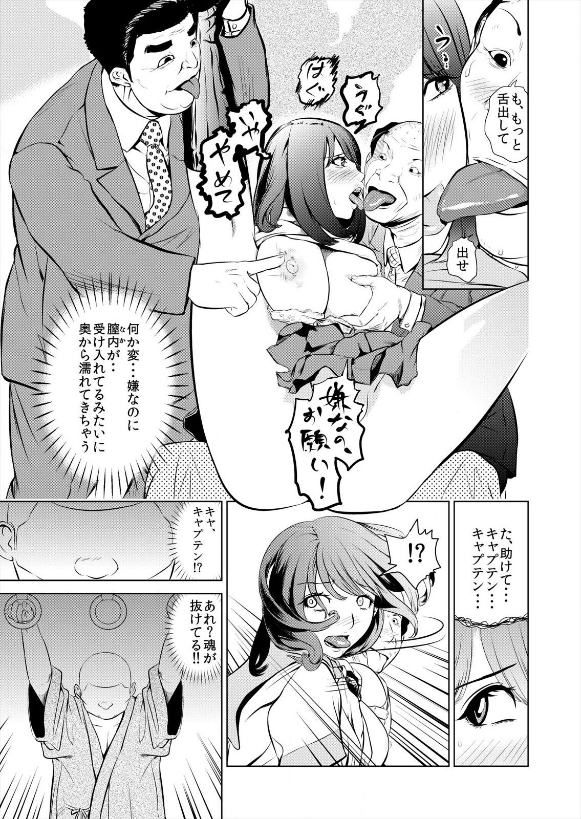 これってHにはいりますか 女子マネのアソコにカラダごとズボッ! - Page 25