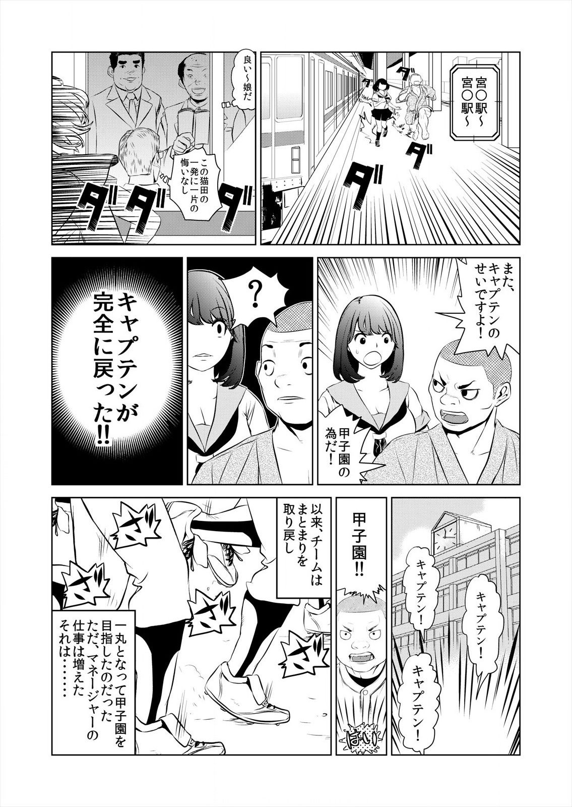 これってHにはいりますか 女子マネのアソコにカラダごとズボッ! - Page 29