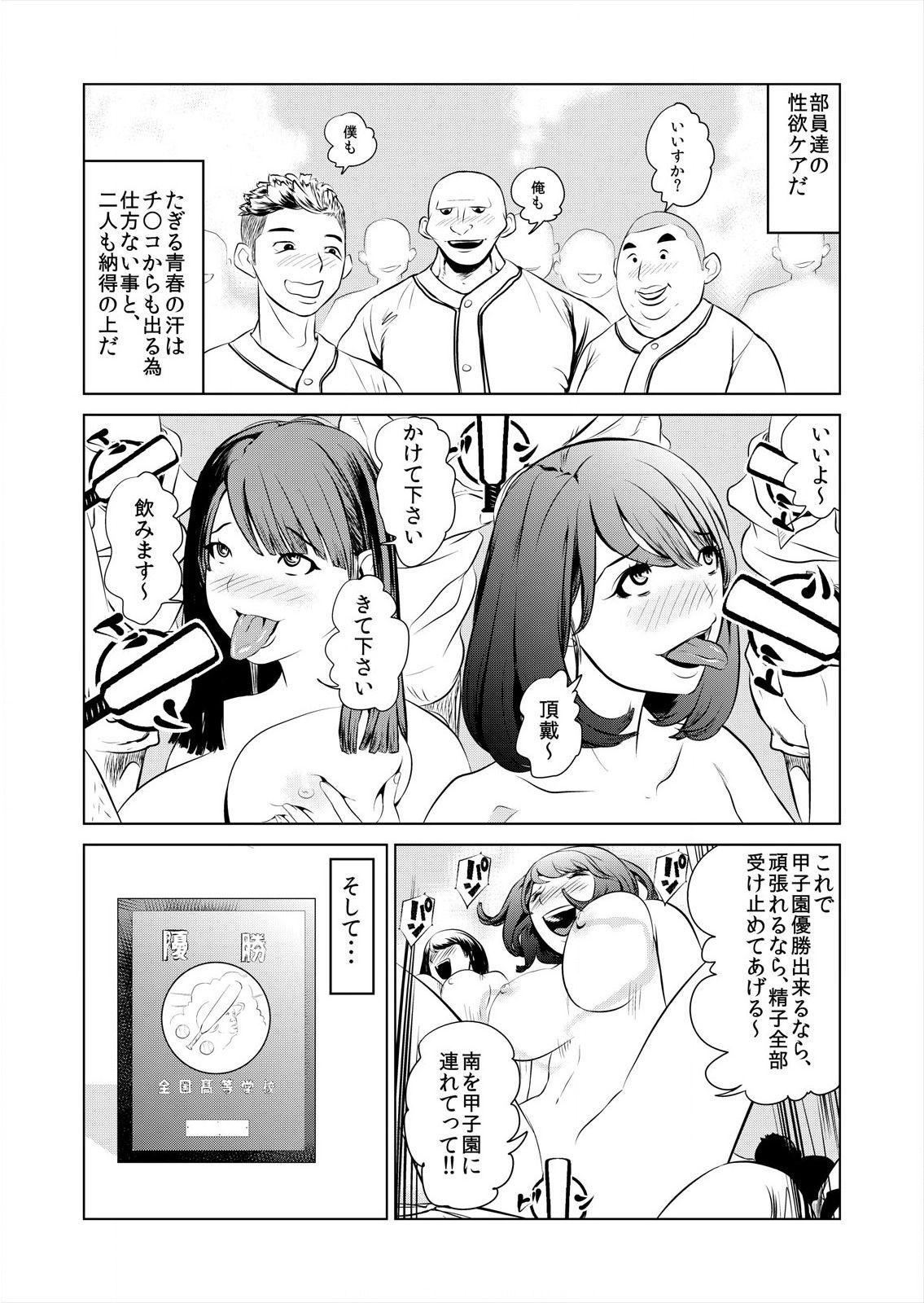これってHにはいりますか 女子マネのアソコにカラダごとズボッ! - Page 30