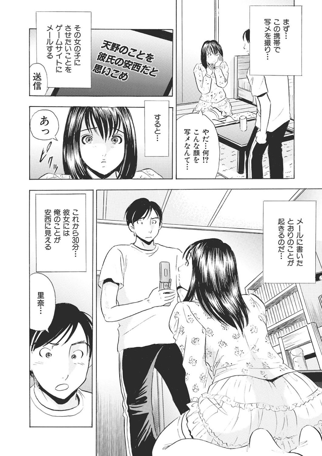 調教ゲーム快感.com隣の人妻を調教してみました - Page 104