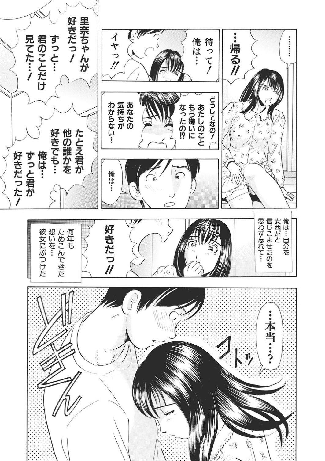 調教ゲーム快感.com隣の人妻を調教してみました - Page 105
