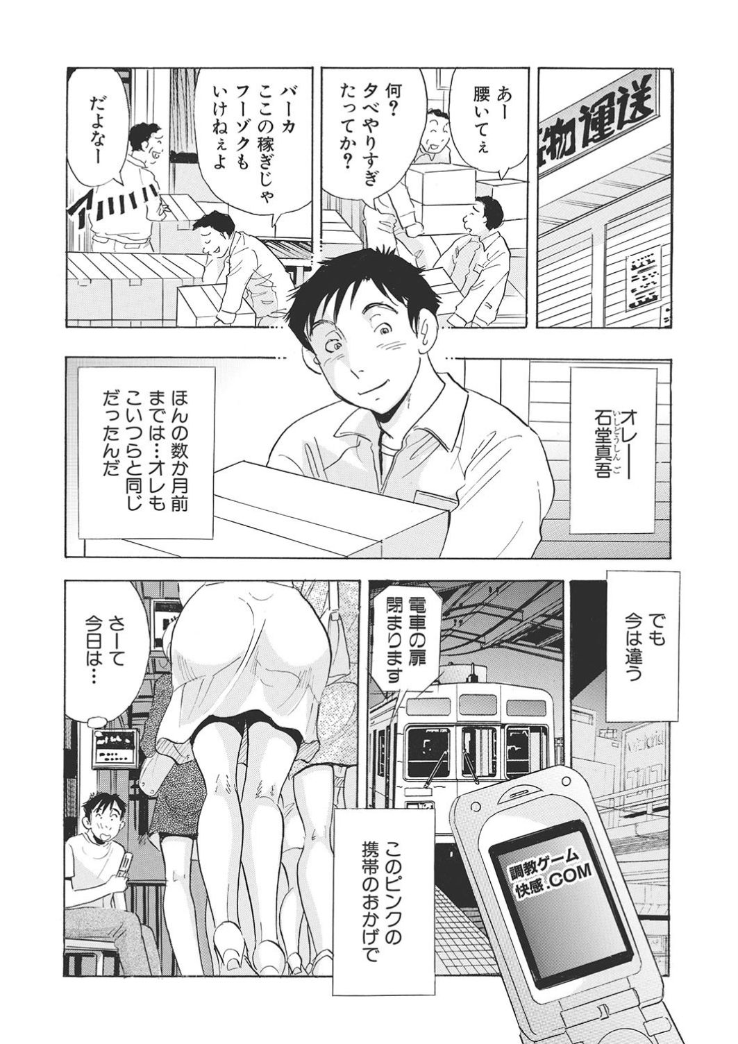 調教ゲーム快感.com隣の人妻を調教してみました - Page 19