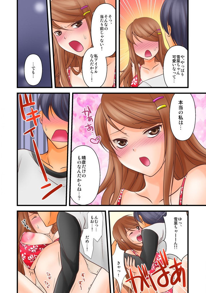 噂のどこでもエロ☆アプリ～すれ違う女どもを犯し尽せ!～（フルカラー）1,2 - Page 16