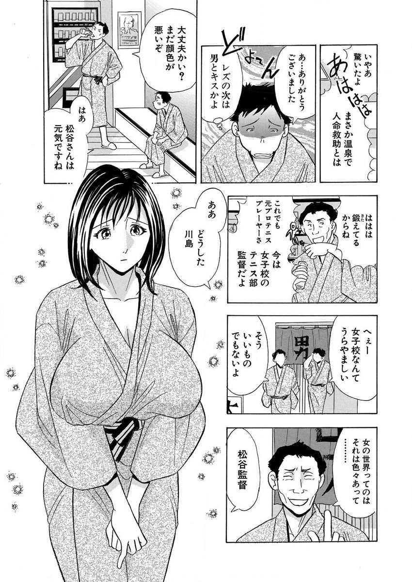 のりタマ！ 他人の体でヤリたい放題 1,2 - Page 115