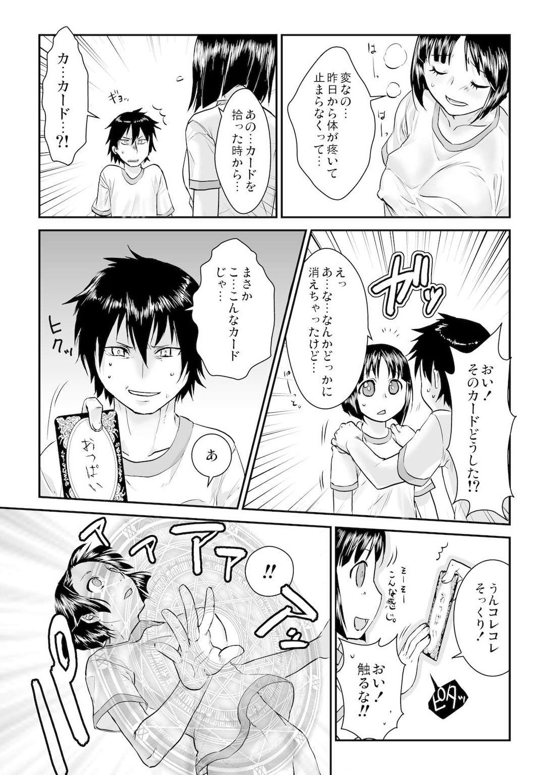 王様カード～貴方の欲望叶えます～ 1,2,3 - Page 26