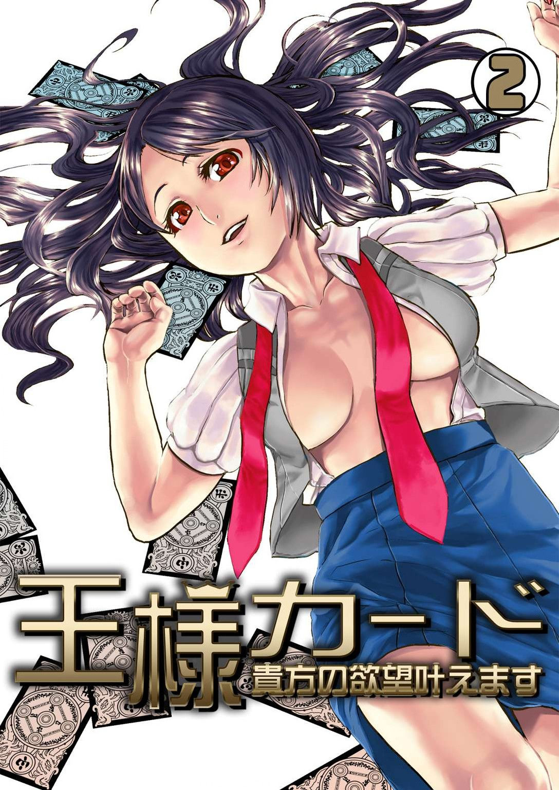 王様カード～貴方の欲望叶えます～ 1,2,3 - Page 33