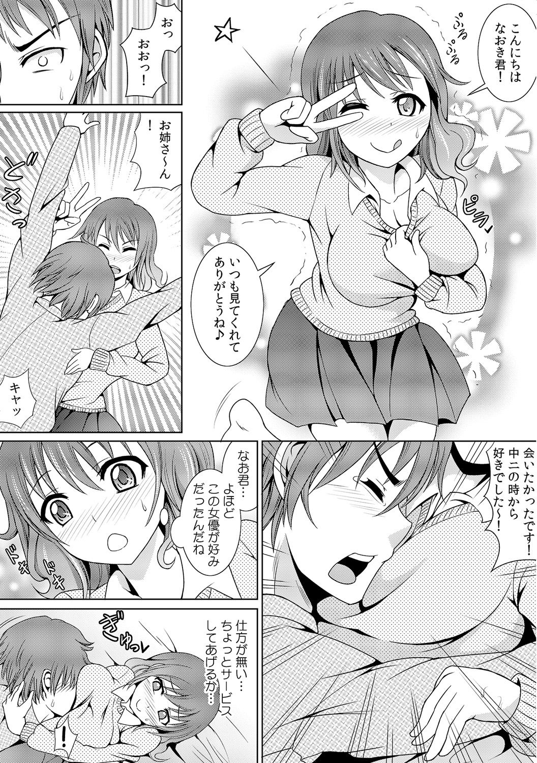 幼なじみを完全操作! ～私は彼のあやつり人形～ 1,2 - Page 30