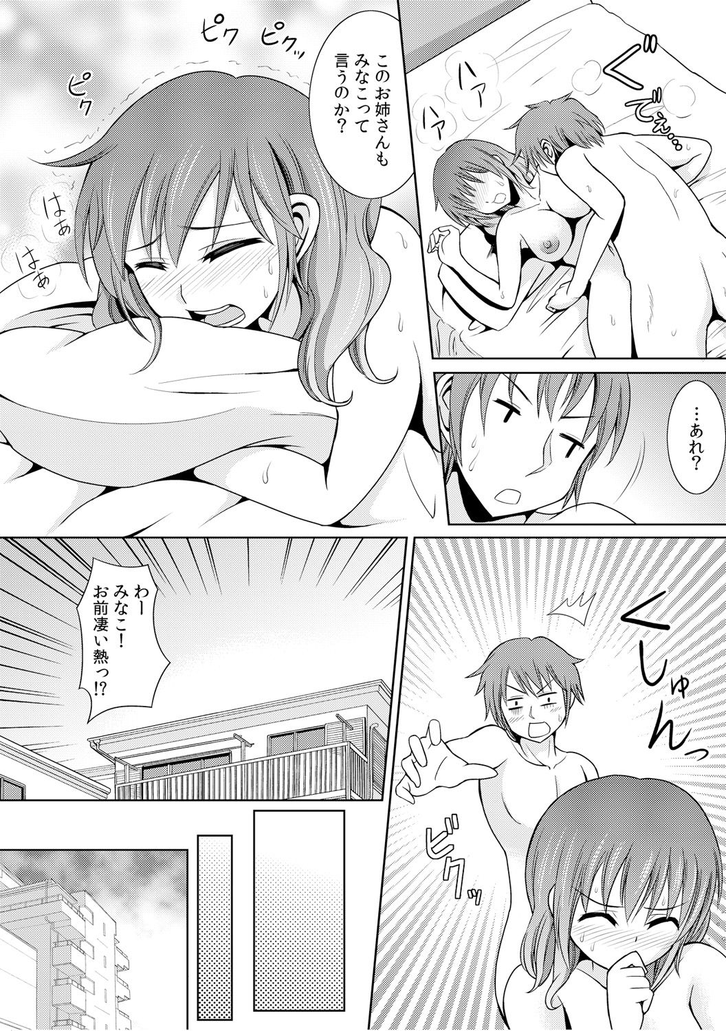 幼なじみを完全操作! ～私は彼のあやつり人形～ 1,2 - Page 42