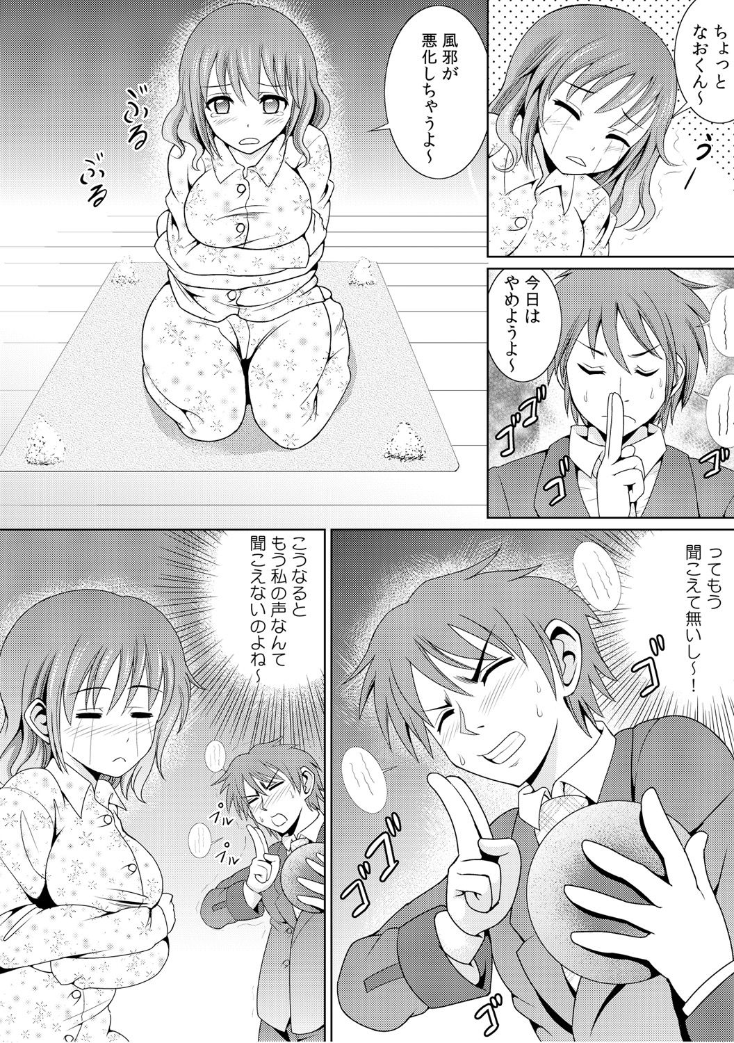 幼なじみを完全操作! ～私は彼のあやつり人形～ 1,2 - Page 45