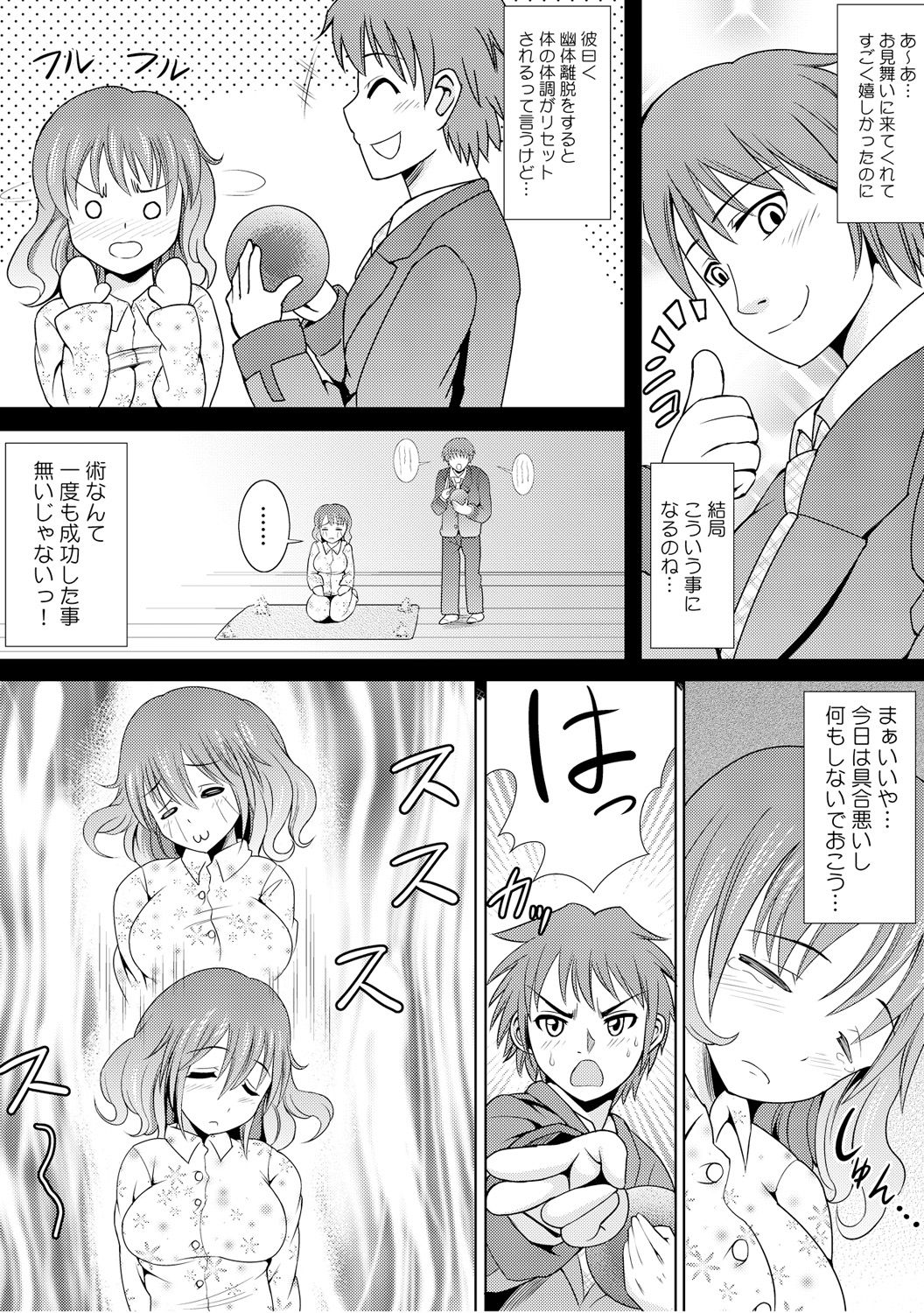 幼なじみを完全操作! ～私は彼のあやつり人形～ 1,2 - Page 46