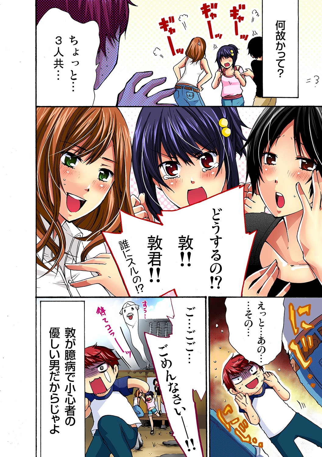 彼女をいいなりにする方法 1,2,3 - Page 51