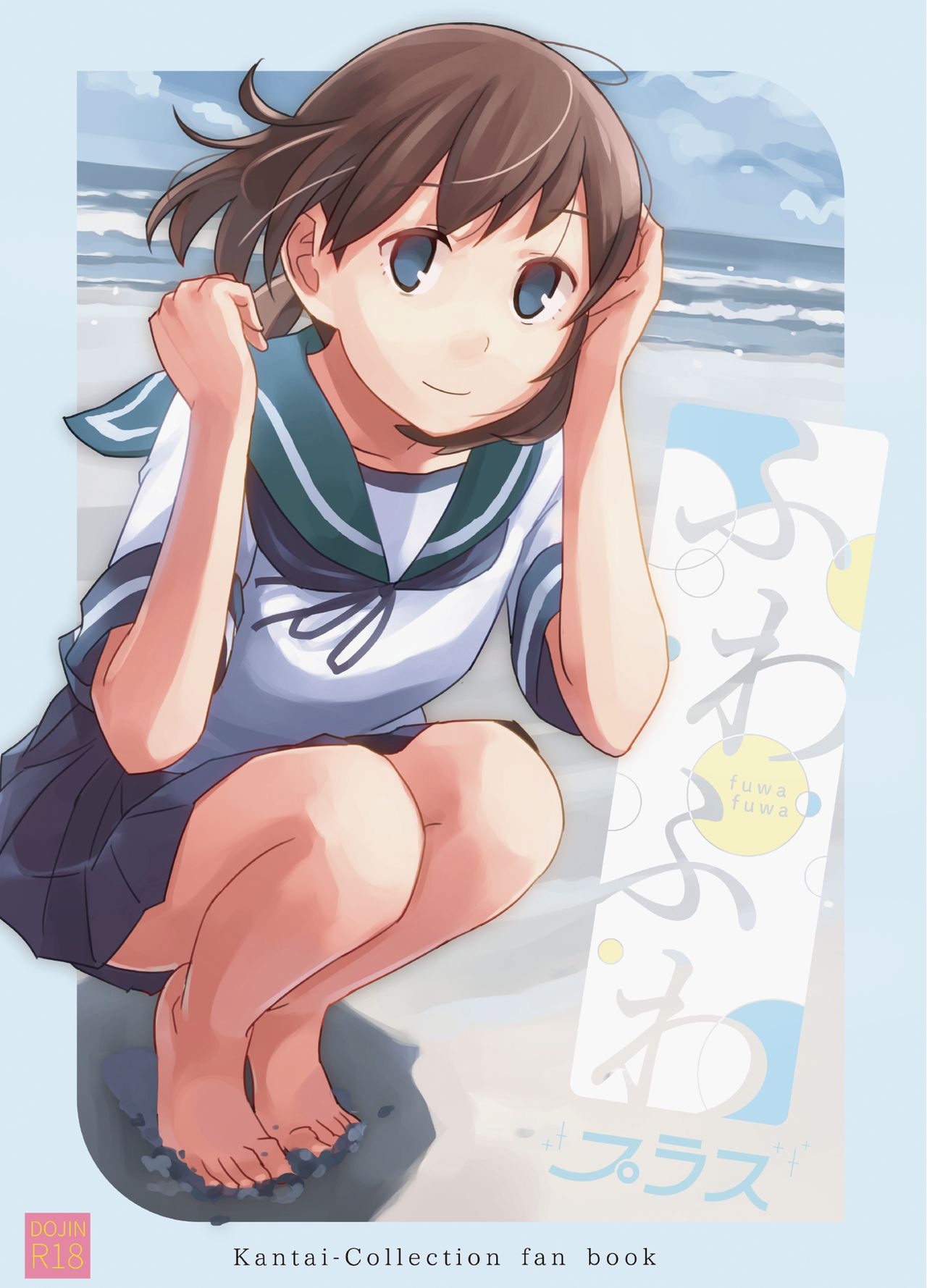 Fuwafuwa Plus - Page 1