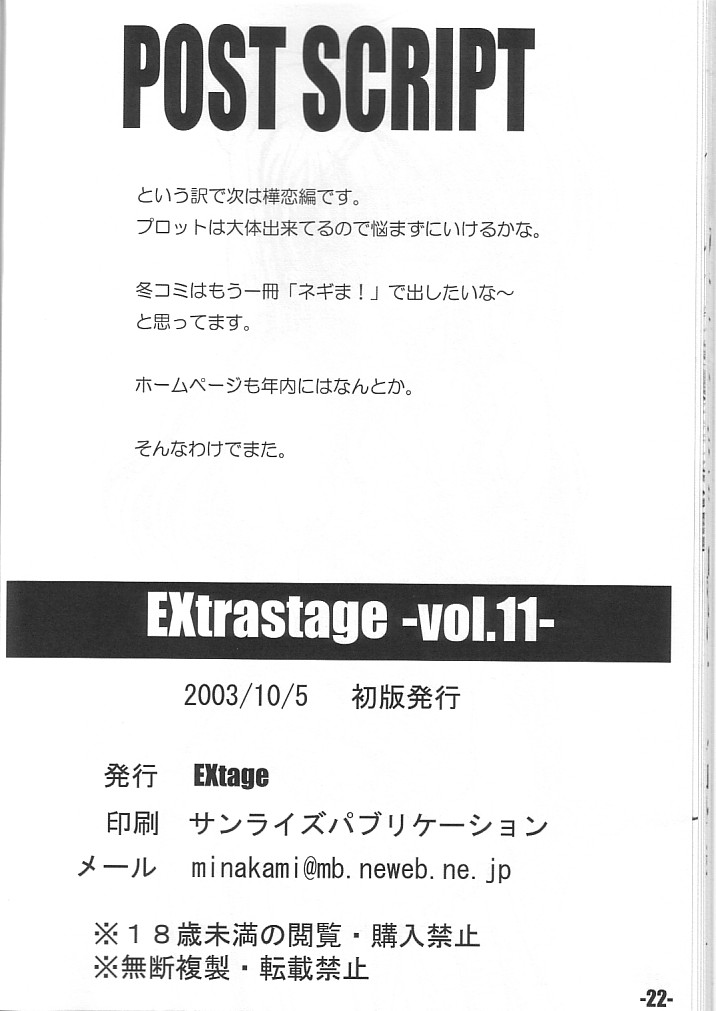 EXtra stage vol. 11 - Page 21