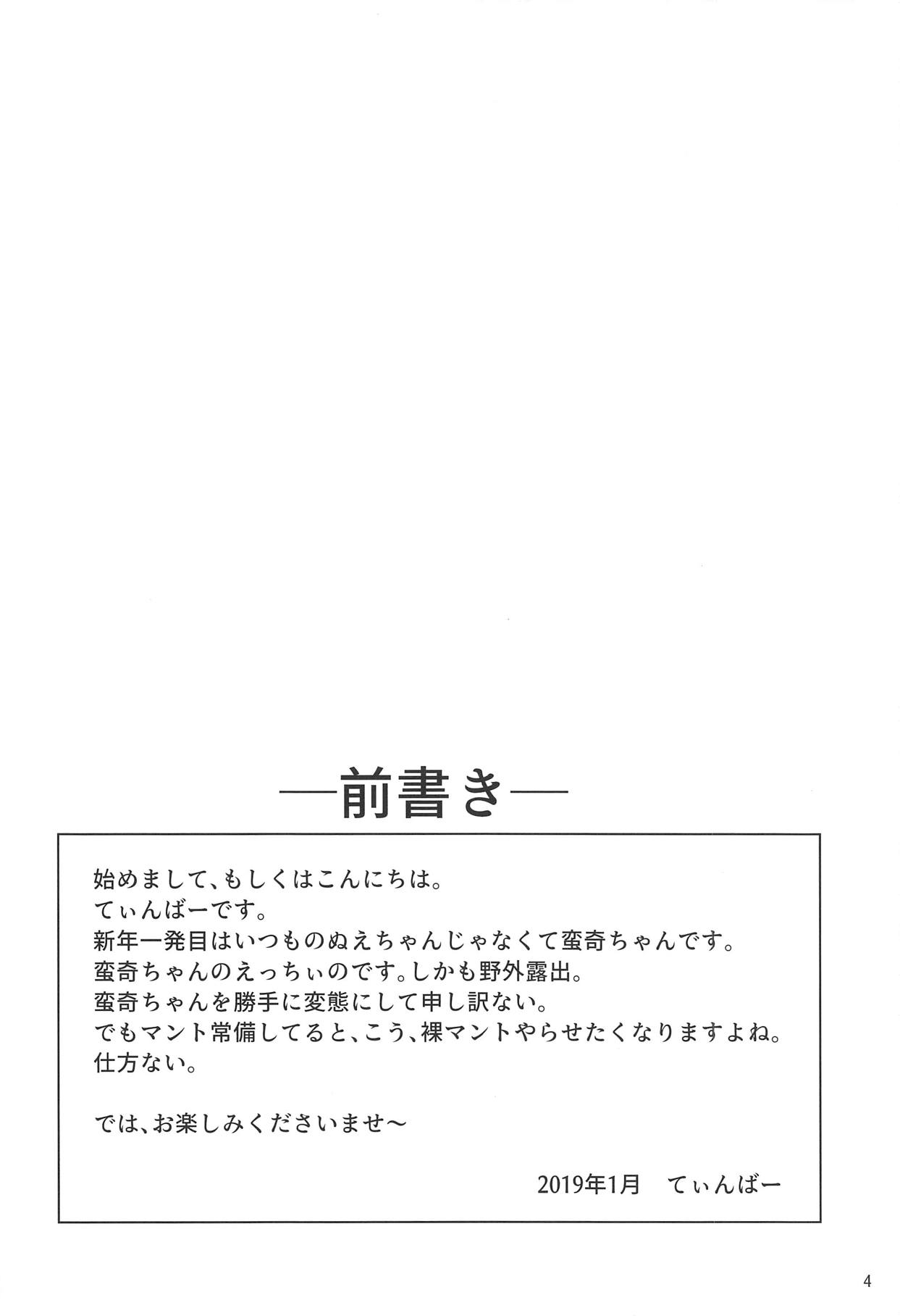 変態痴女蛮奇ちゃん - Page 3