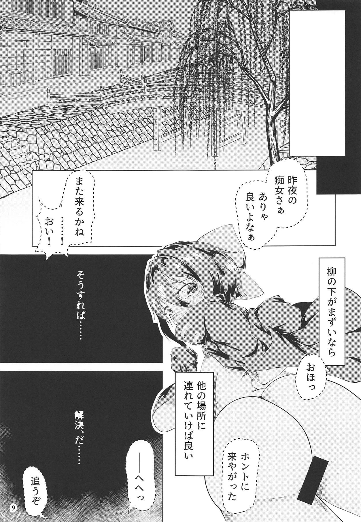 変態痴女蛮奇ちゃん - Page 8