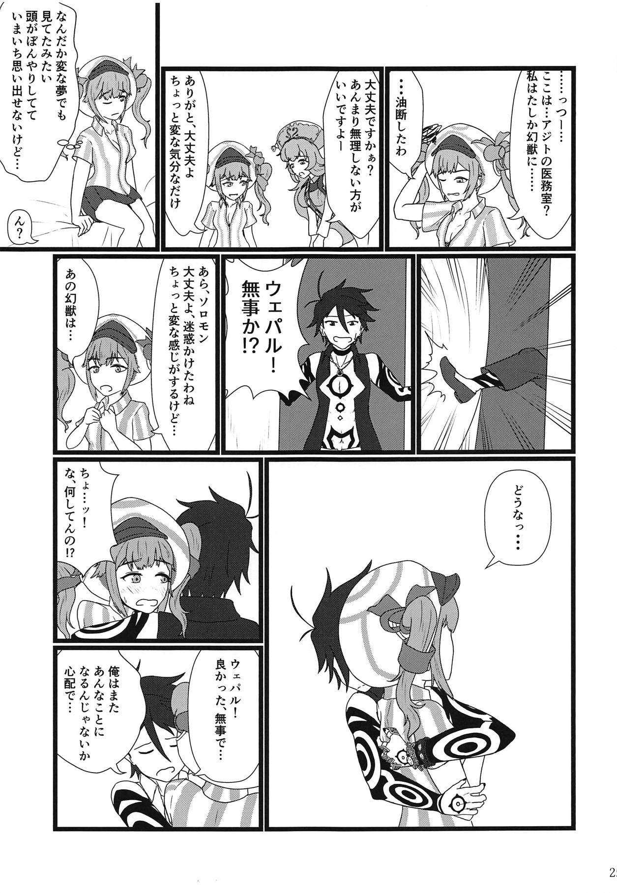 Yume dakara - Page 26