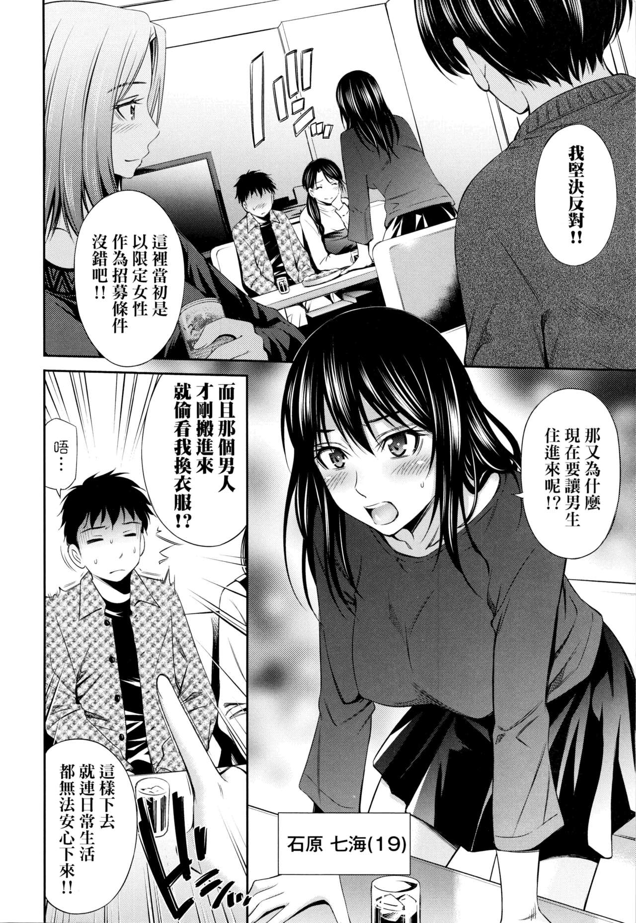 Share House e Youkoso | 歡迎來到共享分租公寓 - Page 11