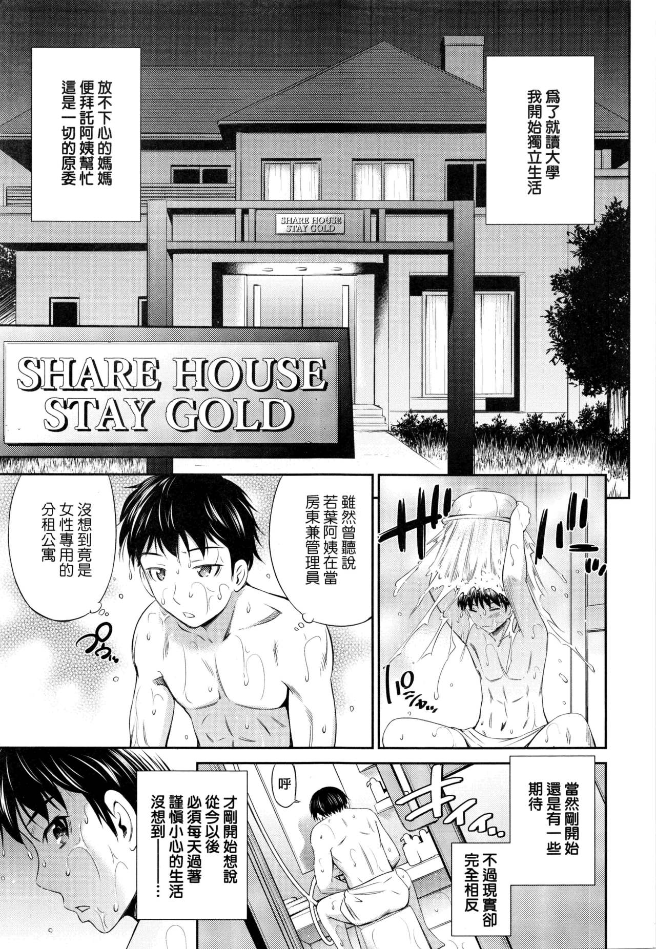 Share House e Youkoso | 歡迎來到共享分租公寓 - Page 14