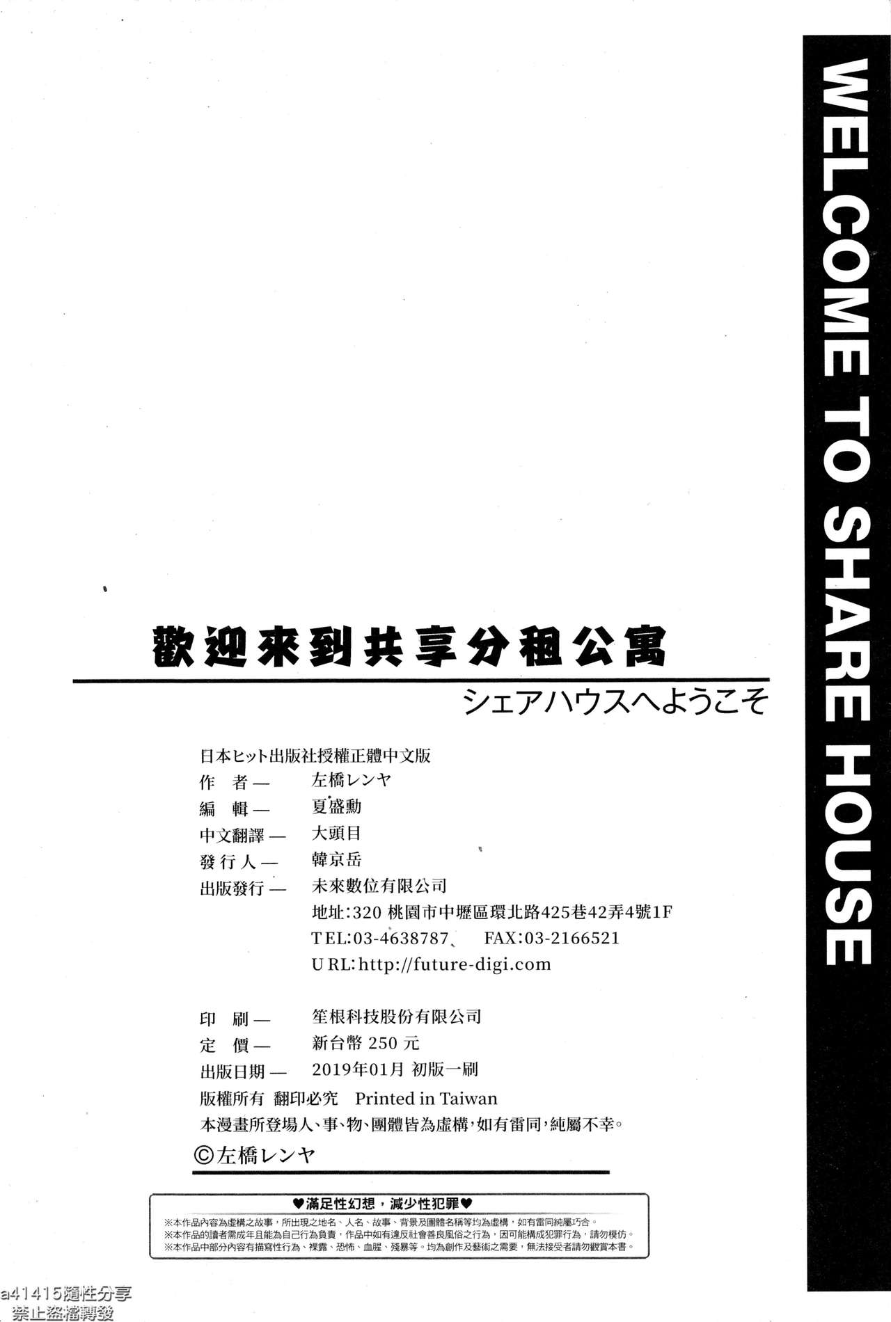 Share House e Youkoso | 歡迎來到共享分租公寓 - Page 201