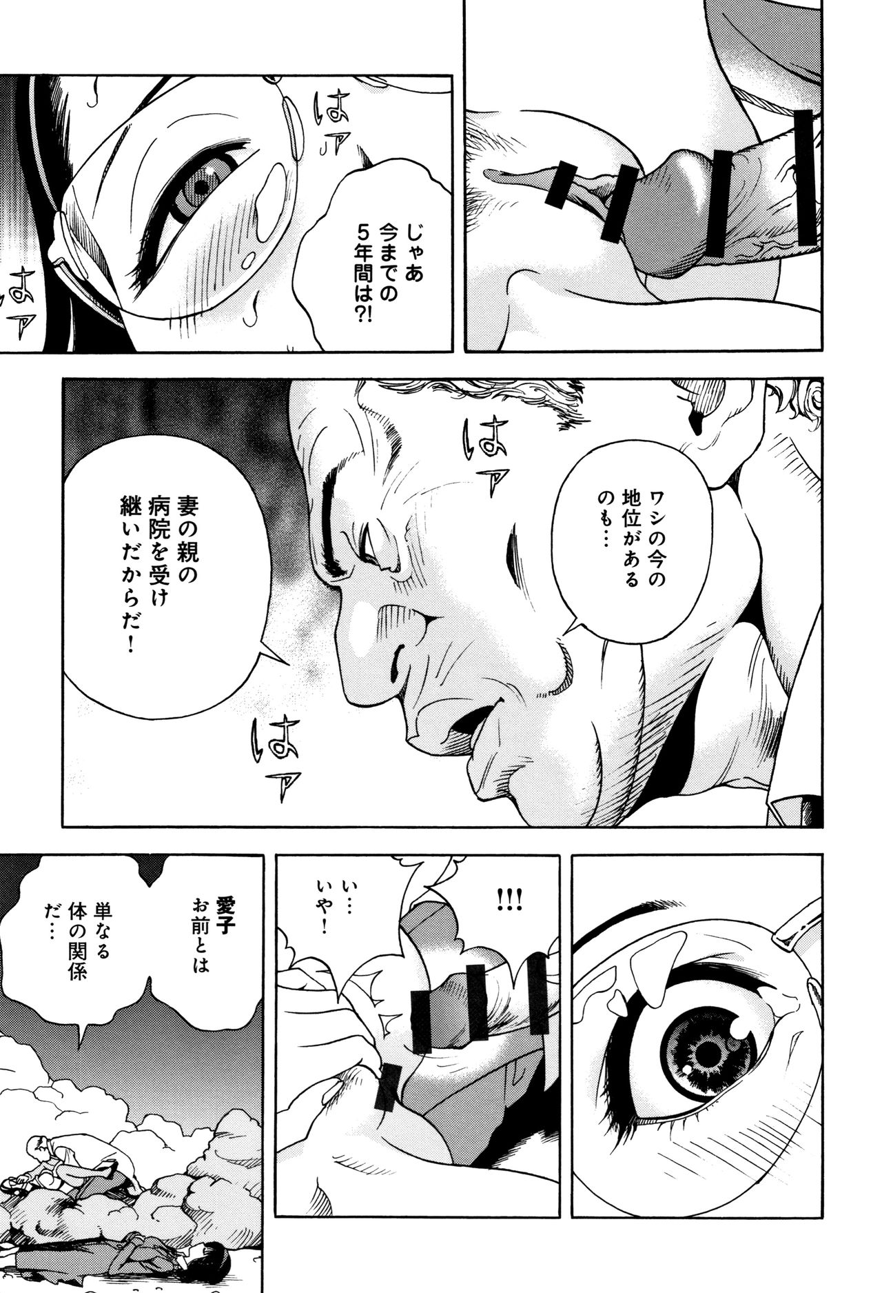 Niku Doukutsu 1 - Page 16