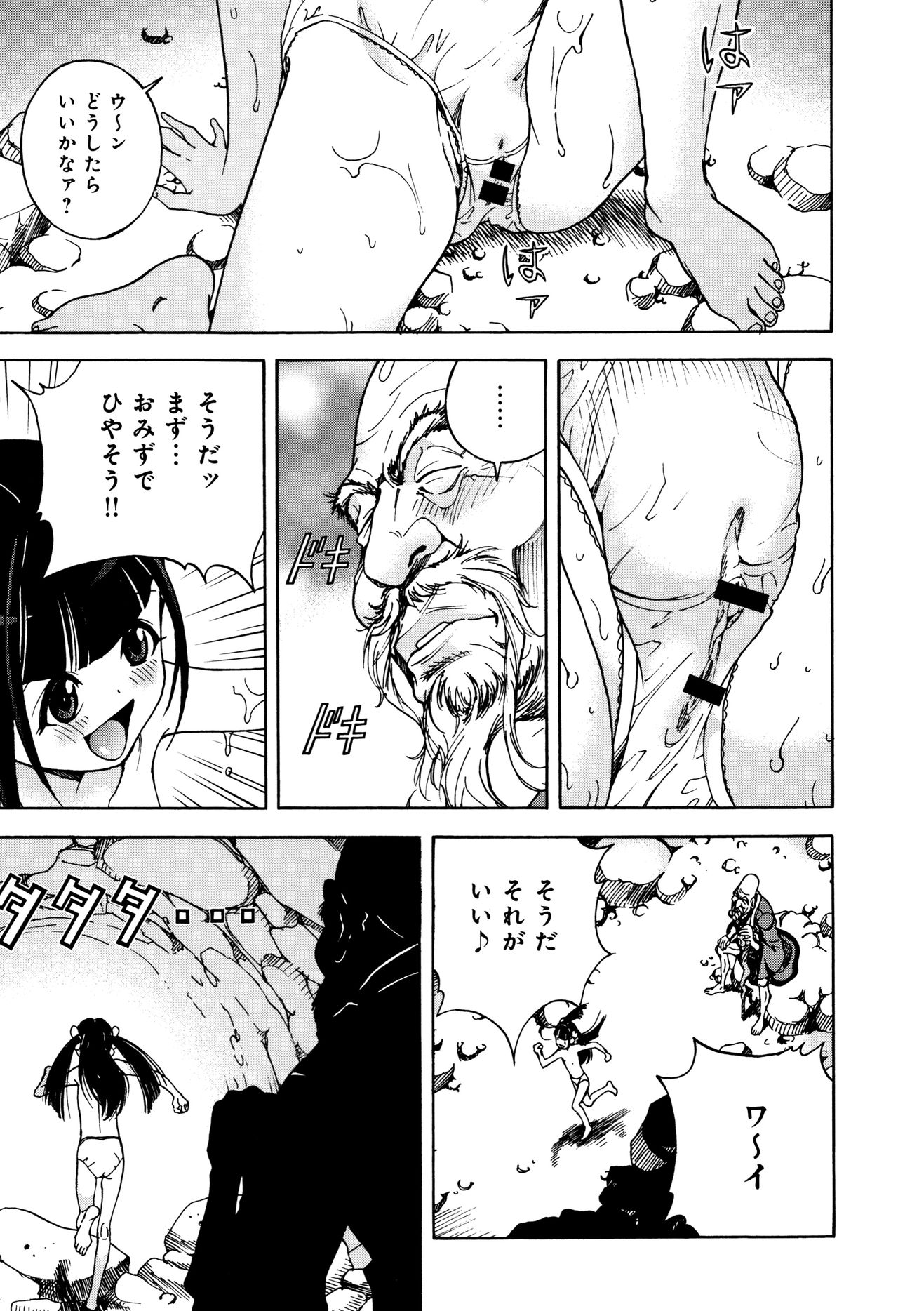 Niku Doukutsu 1 - Page 170