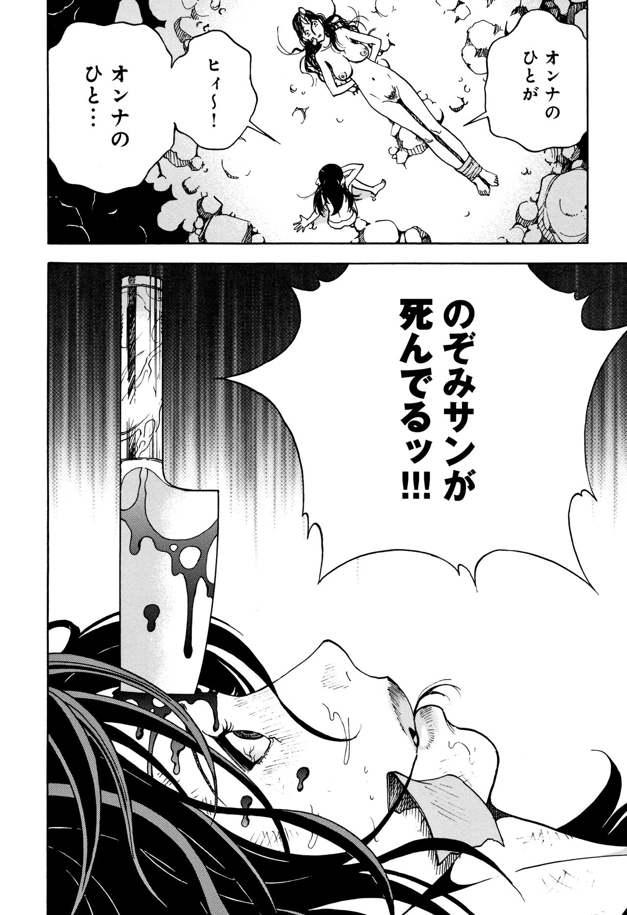 Niku Doukutsu 1 - Page 173
