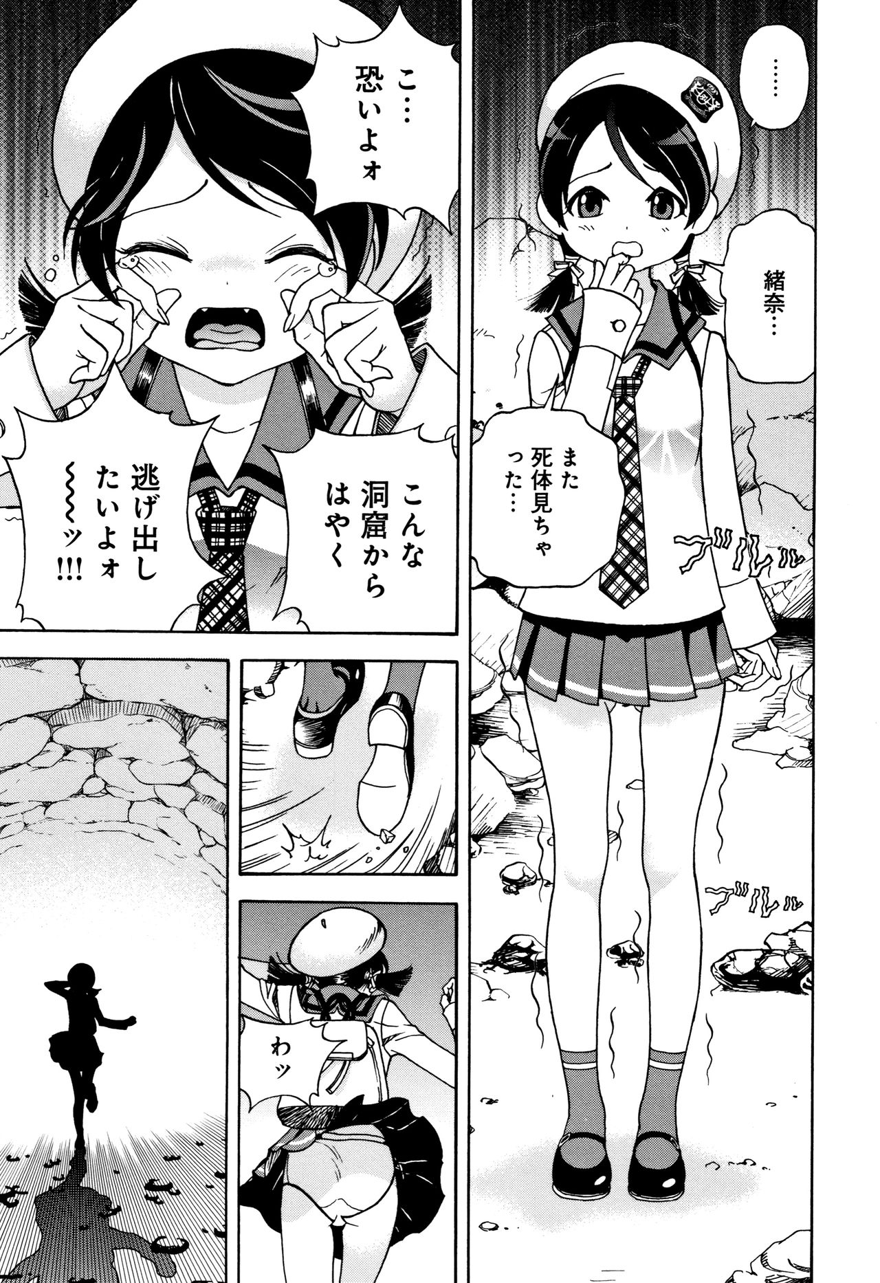Niku Doukutsu 1 - Page 182