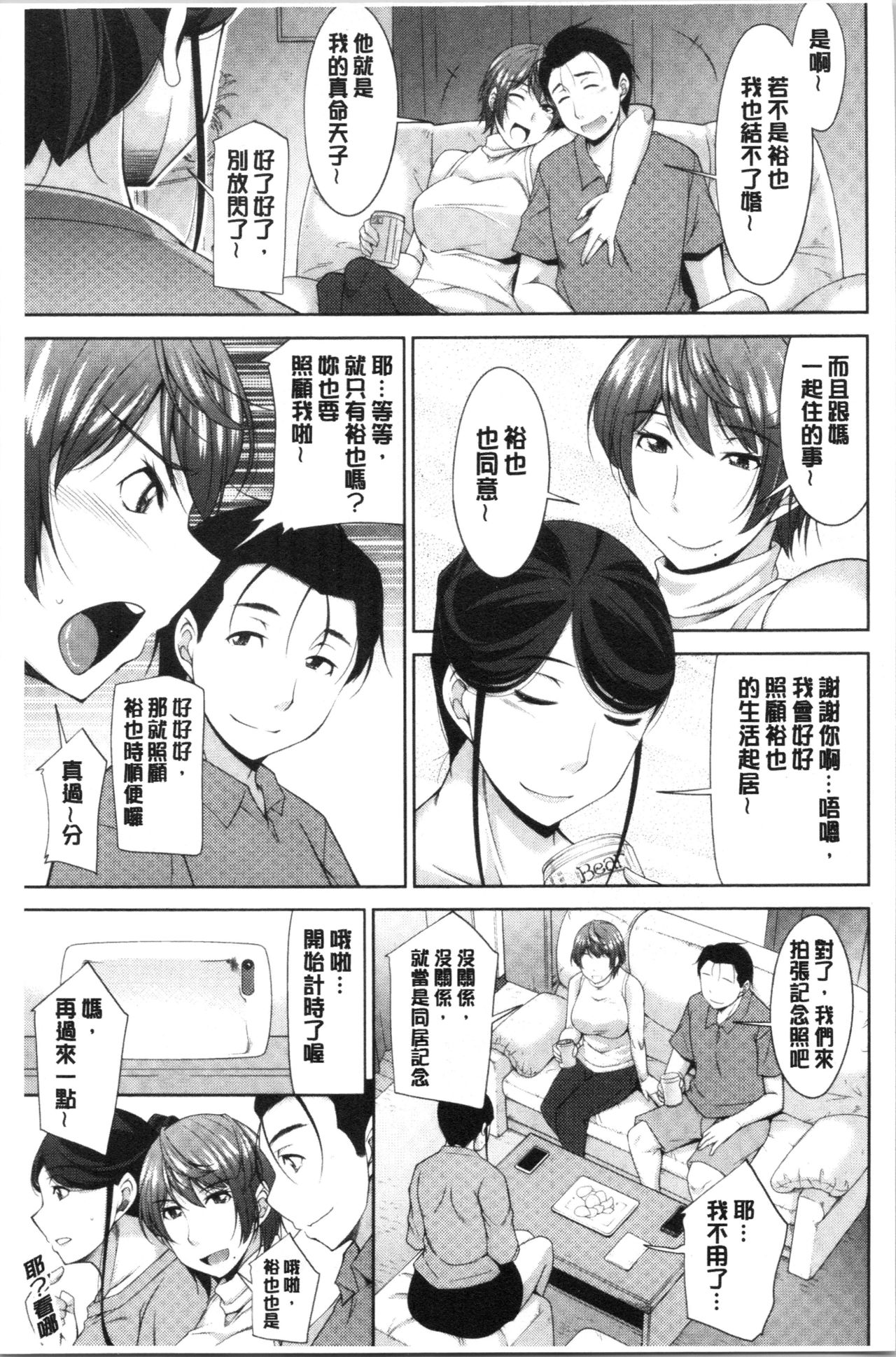 Haha no Kawaki | 義母的性飢渴 - Page 14