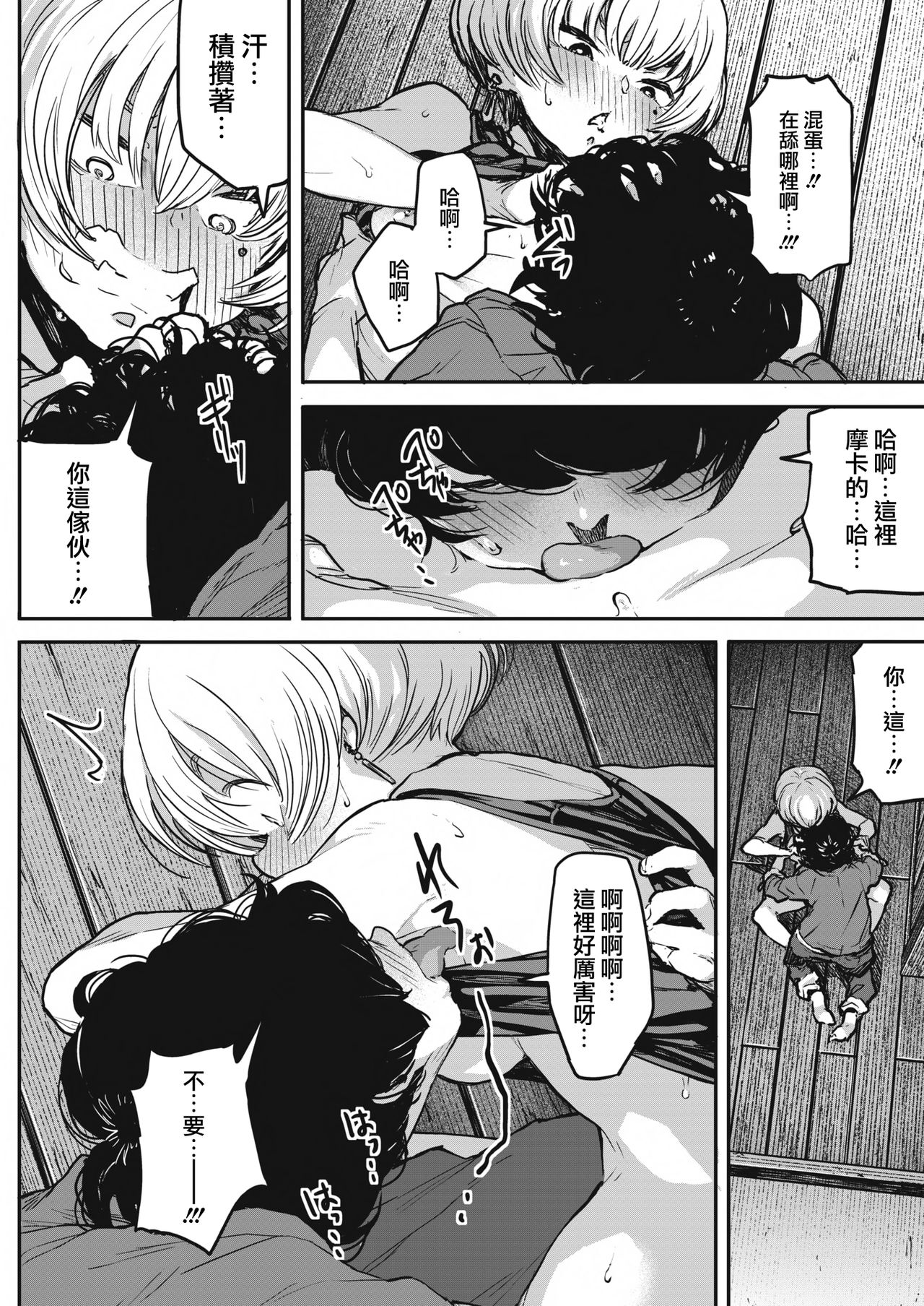 Buchimawashi Koimonogatari - Page 13