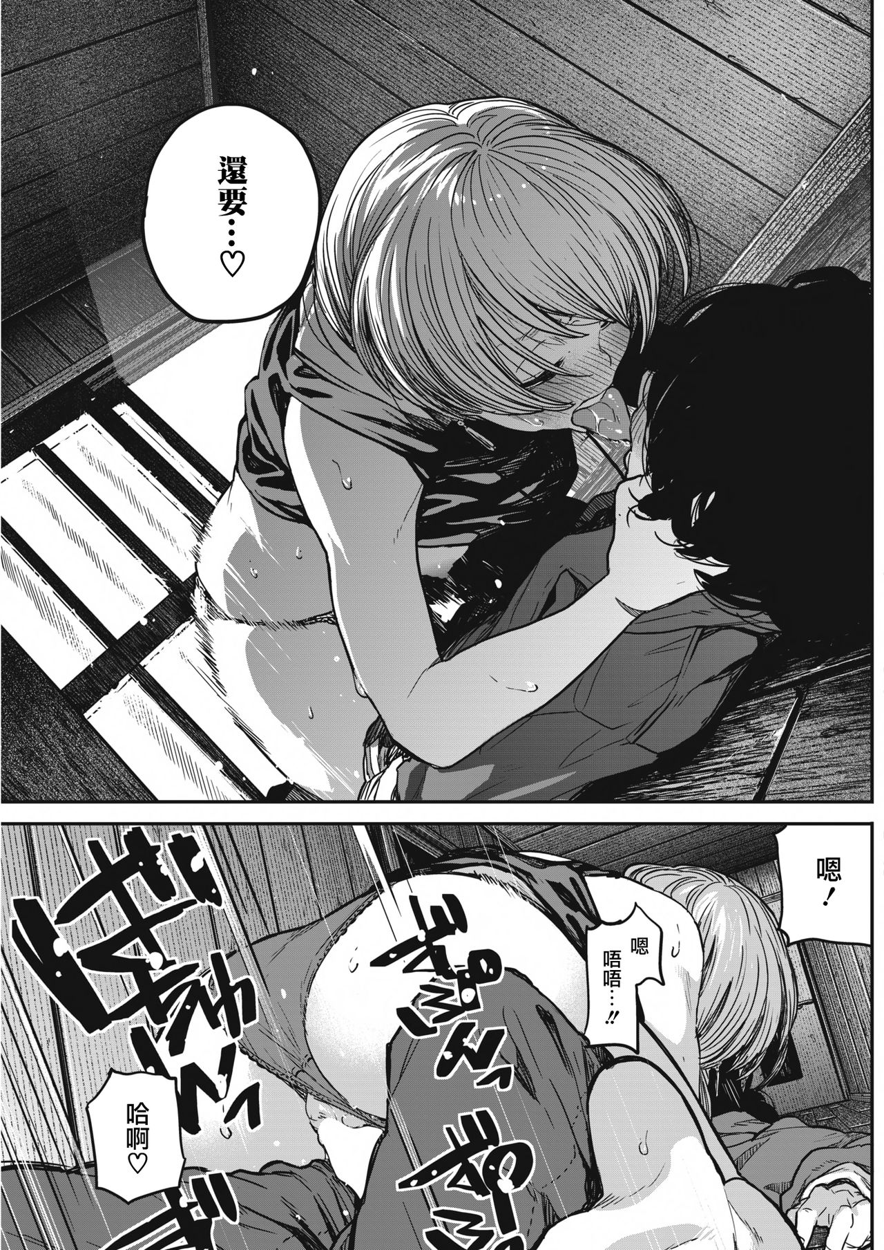 Buchimawashi Koimonogatari - Page 22
