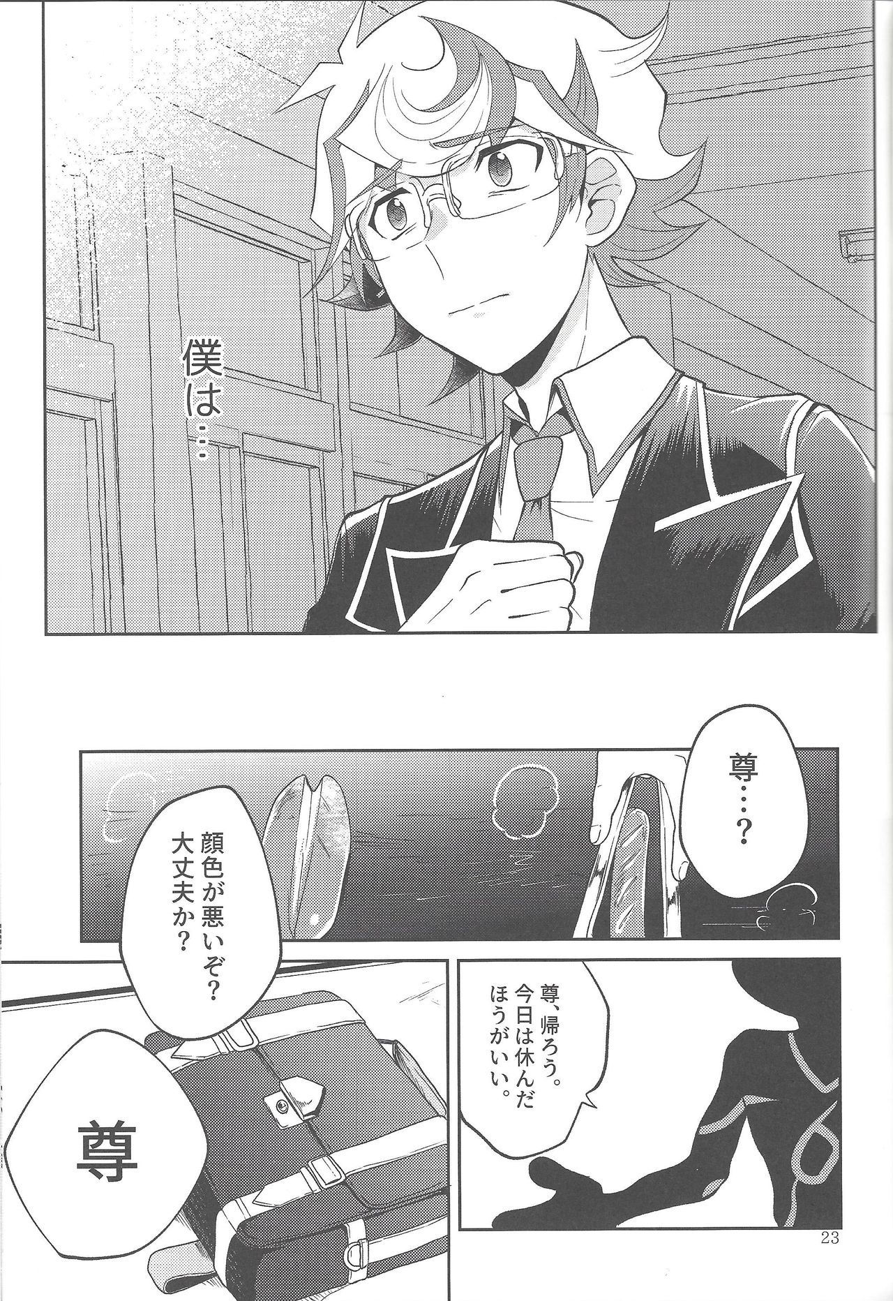Tewotsunaide sore kara - Page 22