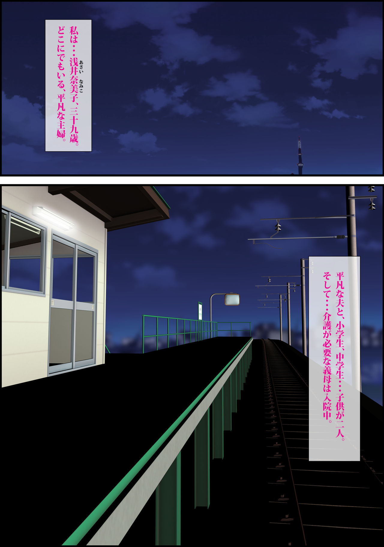 Local-sen no Onna - Page 1